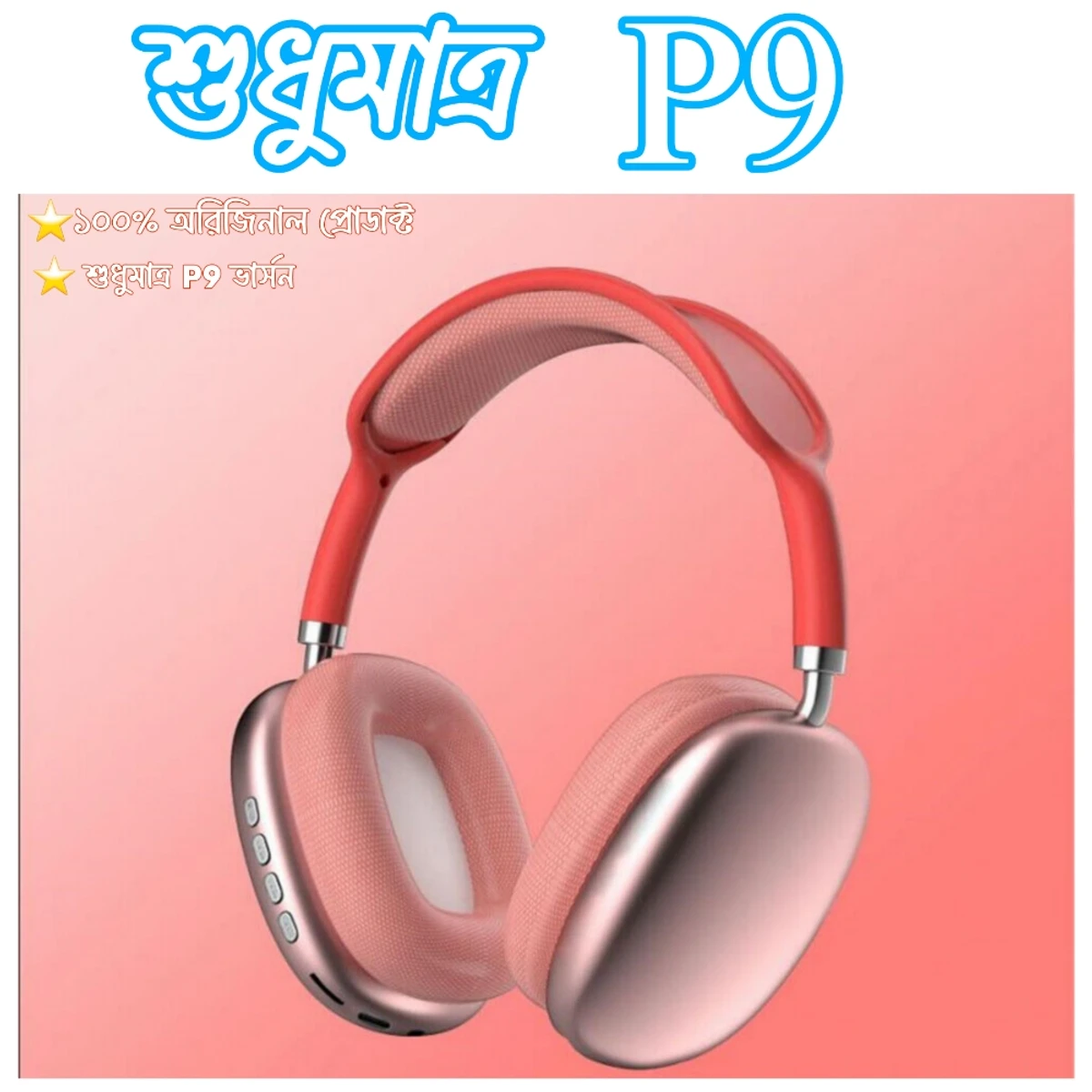 🔴হালকা লাল P9 Wireless Bluetooth Headphone