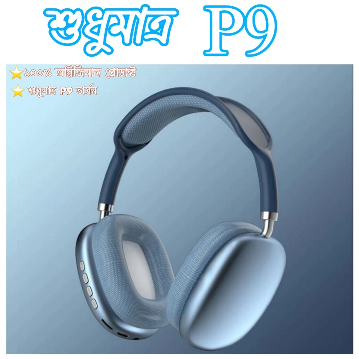 🔵হালকা নীল P9 Wireless Bluetooth Headphone