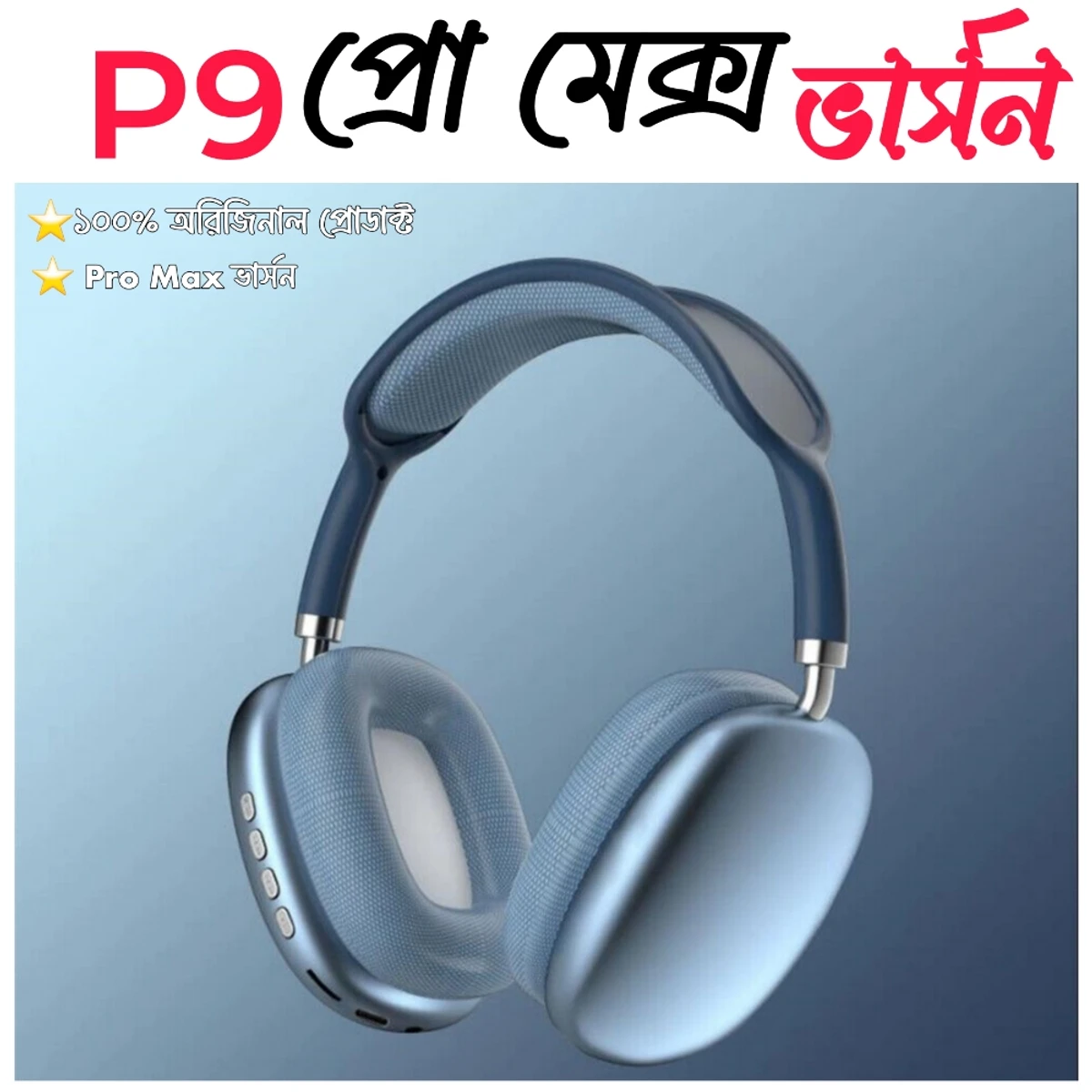 ProMax 🔵 হালকা নীল P9 Wireless Bluetooth Headphone