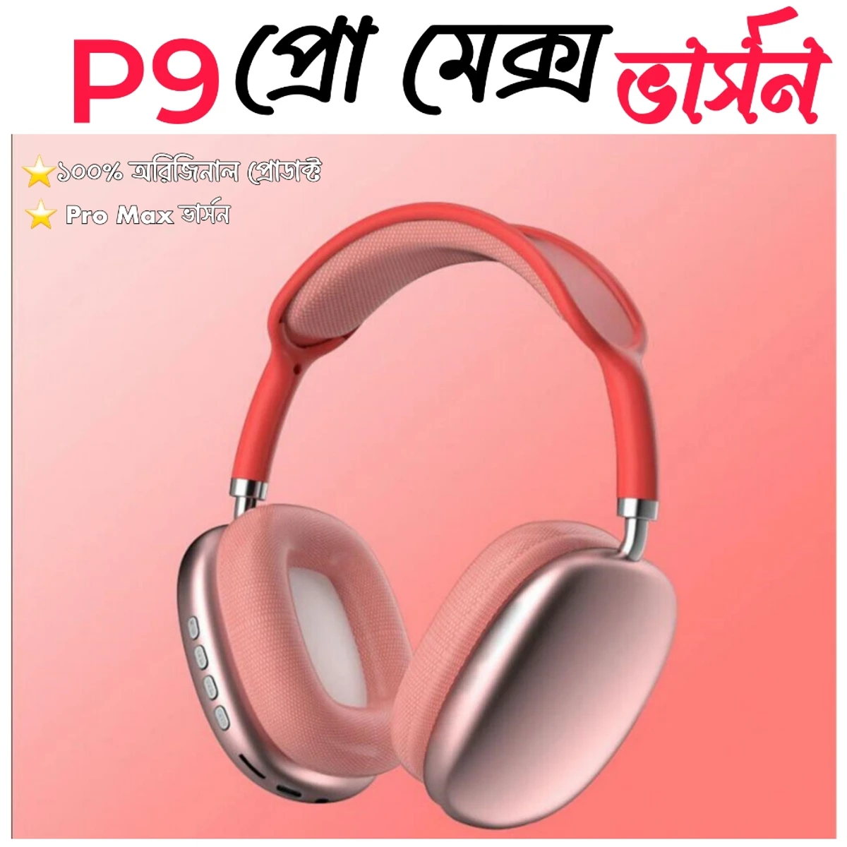 ProMax 🔴 হালকা লাল P9 Wireless Bluetooth Headphone