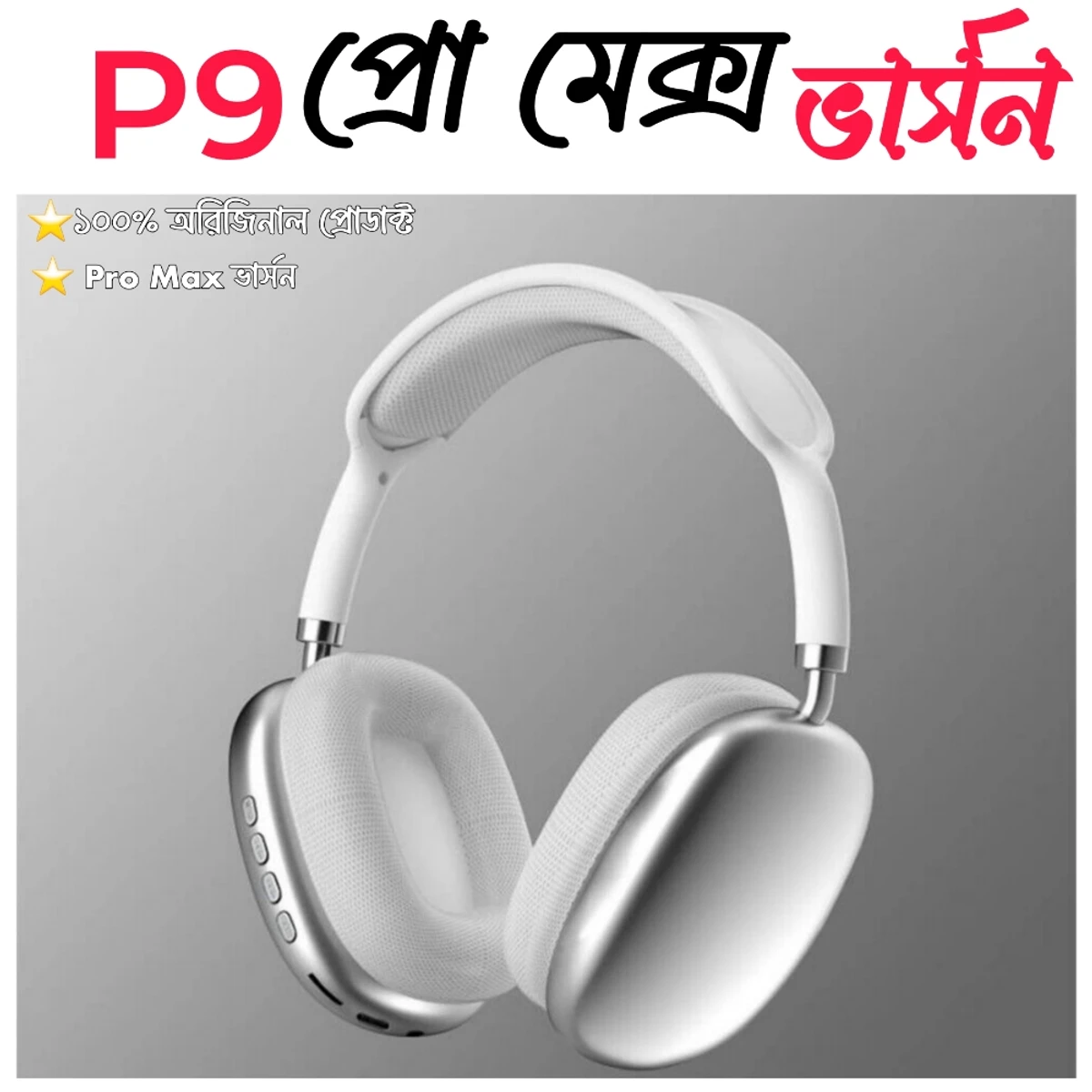 ProMax ⚪ হালকা সাদা P9 Wireless Bluetooth Headphone