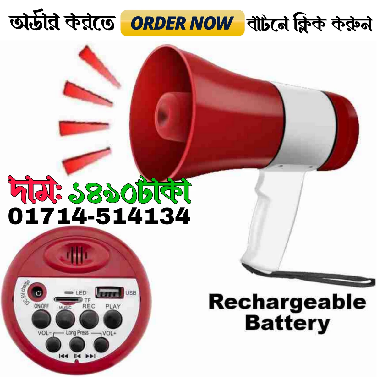 Mini Hand Mike Megaphone (অর্ডার কনফার্ম করতে ডেলিভারি খরচ 70/130 TK অগ্রিম পরিশোধ করুন)