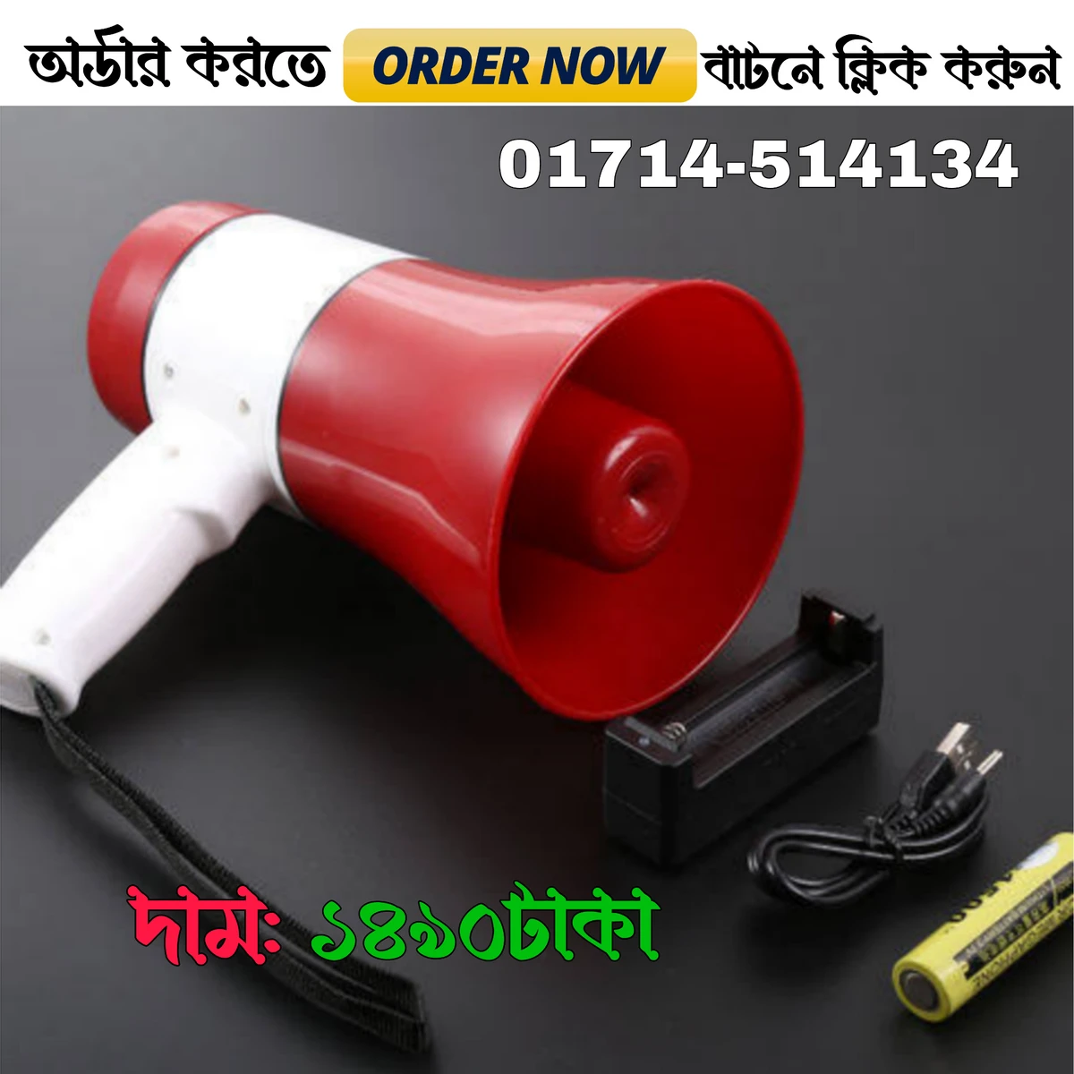 Mini Hand Mike Megaphone (অর্ডার কনফার্ম করতে ডেলিভারি খরচ 70/130 TK অগ্রিম পরিশোধ করুন)