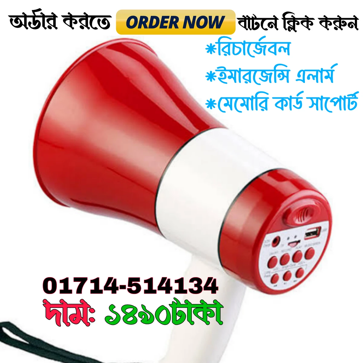 Mini Hand Mike Megaphone (অর্ডার কনফার্ম করতে ডেলিভারি খরচ 70/130 TK অগ্রিম পরিশোধ করুন)