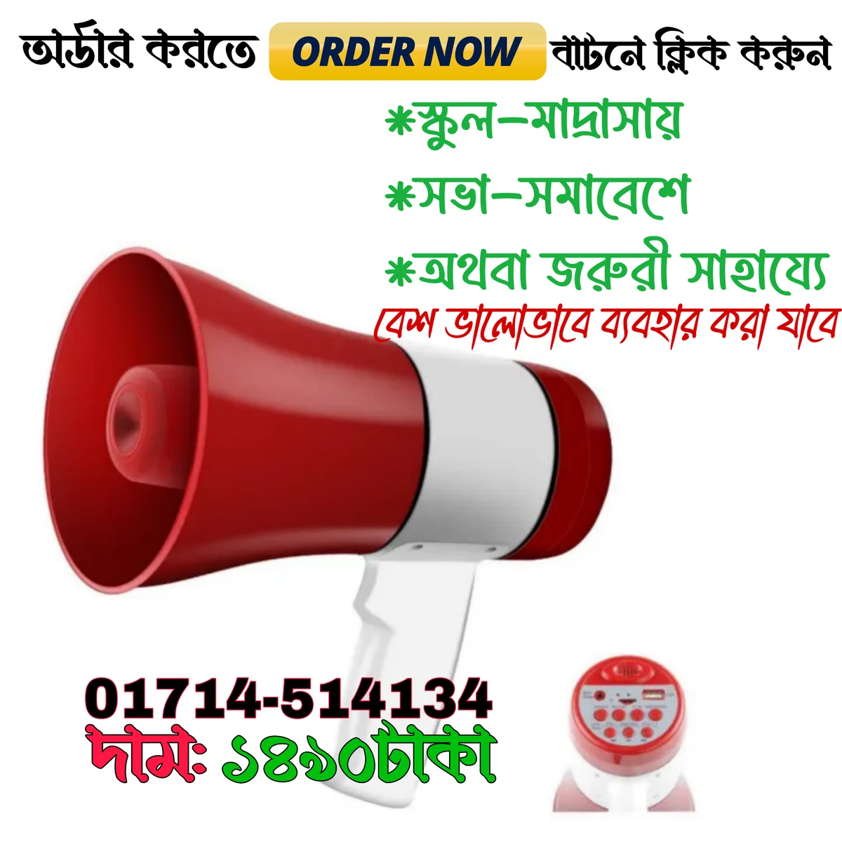 Mini Hand Mike Megaphone (অর্ডার কনফার্ম করতে ডেলিভারি খরচ 70/130 TK অগ্রিম পরিশোধ করুন)