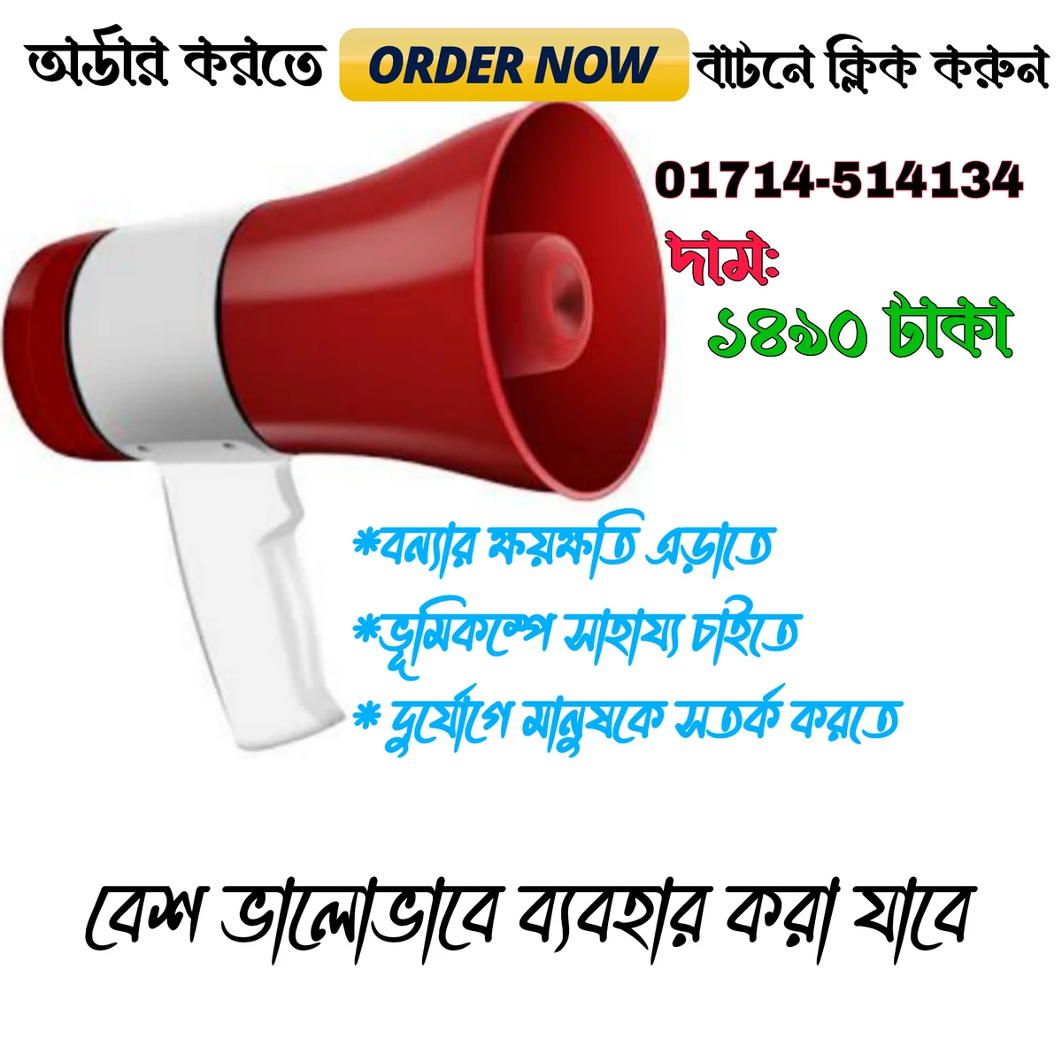 Mini Hand Mike Megaphone (অর্ডার কনফার্ম করতে ডেলিভারি খরচ 70/130 TK অগ্রিম পরিশোধ করুন)